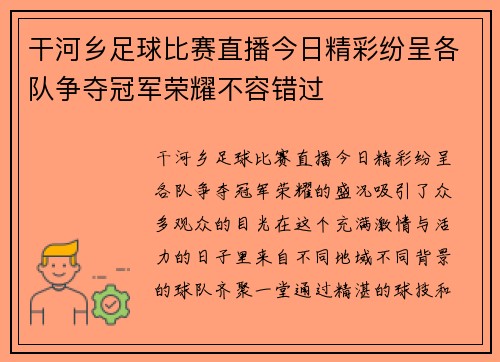 干河乡足球比赛直播今日精彩纷呈各队争夺冠军荣耀不容错过